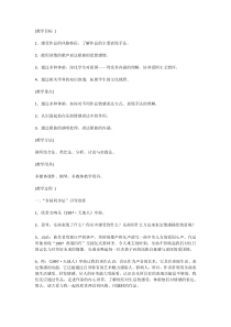《歌唱祖国》教学设计6-七年级上册音乐【人教版】