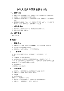 《红旗颂》教学设计2-七年级上册音乐【人教版】