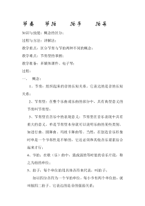 《记谱法常识（复习）》教学设计2-七年级上册音乐【人教版】