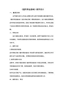 《猛听得金鼓响》教学设计1-七年级上册音乐【人教版】