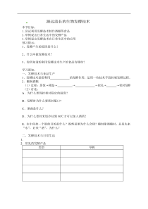 《第一节 源远流长的发酵技术》学案2-苏教版生物八年级下册