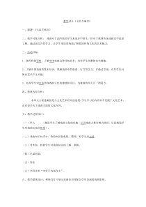 《猛听得金鼓响》教学设计2-七年级上册音乐【人教版】