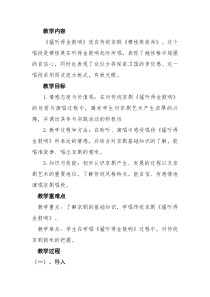 《猛听得金鼓响》教学设计3-七年级上册音乐【人教版】