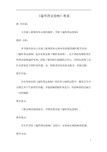 《猛听得金鼓响》教学设计4-七年级上册音乐【人教版】