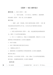 《秋》教学设计2-七年级上册音乐【人教版】
