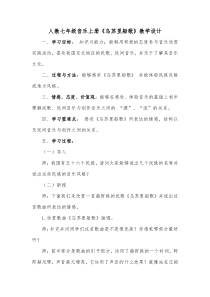 《乌苏里船歌》教学设计5-七年级上册音乐【人教版】