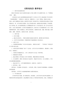 《西风的话》教学设计1-七年级上册音乐【人教版】