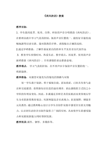 《西风的话》教学设计2-七年级上册音乐【人教版】