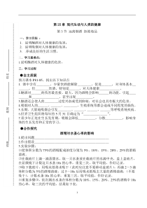 《第一节 远离烟酒 远离烟酒拒绝毒品》导学案-苏教版生物八年级下册