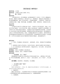 《西风的话》教学设计3-七年级上册音乐【人教版】