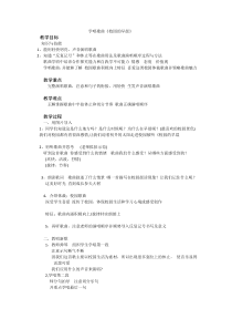 《校园的早晨》教学设计3-七年级上册音乐【人教版】