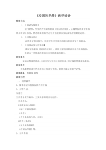 《校园的早晨》教学设计5-七年级上册音乐【人教版】