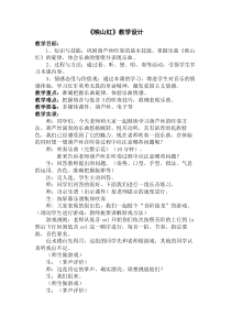 《学吹竖笛》教学设计1-七年级上册音乐【人教版】