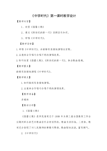 《中学时代》教学设计1-七年级上册音乐【人教版】