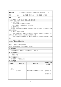 《月牙儿五更》教学设计2-七年级上册音乐【人教版】