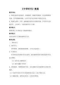 《中学时代》教学设计3-七年级上册音乐【人教版】