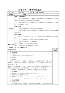 《中学时代》教学设计5-七年级上册音乐【人教版】