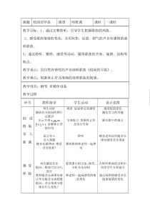 《校园的早晨》教学设计2-七年级上册音乐【人教版】