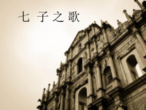 《歌唱祖国》PPT课件4-七年级上册音乐【人教版】