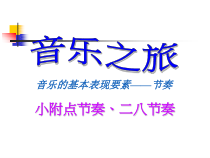 《歌唱祖国》PPT课件3-七年级上册音乐【人教版】