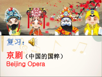 《猛听得金鼓响》PPT课件1-七年级上册音乐【人教版】