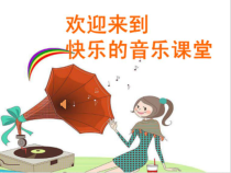 《西风的话》PPT课件2-七年级上册音乐【人教版】