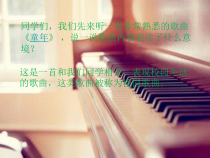 《校园的早晨》PPT课件1-七年级上册音乐【人教版】