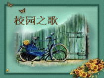 《校园的早晨》PPT课件2-七年级上册音乐【人教版】