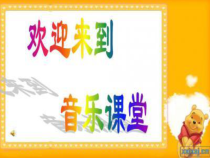 《校园的早晨》PPT课件3-七年级上册音乐【人教版】