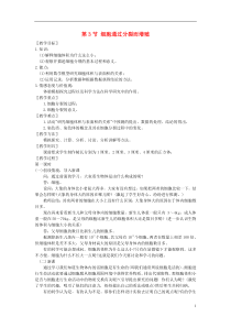 《第3节 细胞通过分裂而增殖》教学设计2-北师大版生物七年级上册