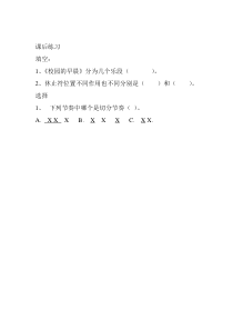 《校园的早晨》课后习题3-七年级上册音乐【人教版】