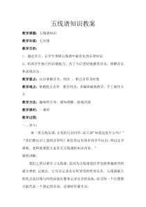 《记谱法常识（复习）》五线谱的认识1-七年级上册音乐【人教版】