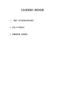 《学吹竖笛》课后习题4-七年级上册音乐【人教版】