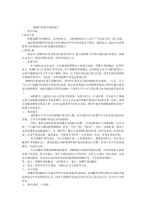 《第4节 蒸腾作用》教学设计2-北师大版生物七年级上册