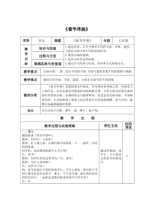 《春节序曲》教学设计1-七年级下册音乐【人教版】