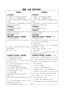 《春节序曲》教学设计5-七年级下册音乐【人教版】
