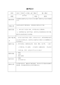 《春游》教学设计3-七年级下册音乐【人教版】