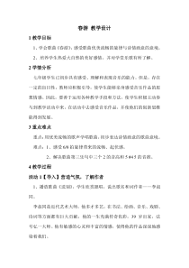 《春游》教学设计6-七年级下册音乐【人教版】