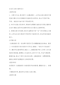 《打击乐合奏》教学设计2-七年级下册音乐【人教版】