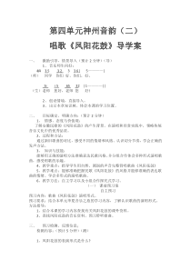 《凤阳花鼓》教学设计2-七年级下册音乐【人教版】