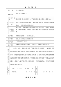 《二泉映月》教学设计2-七年级下册音乐【人教版】