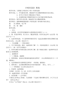《凤阳花鼓》教学设计3-七年级下册音乐【人教版】