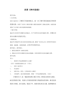 《姑苏行》教学设计1-七年级下册音乐【人教版】