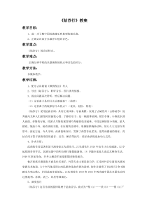 《姑苏行》教学设计2-七年级下册音乐【人教版】