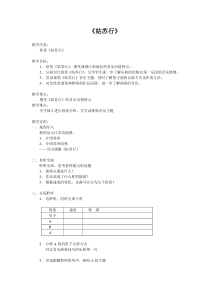 《姑苏行》教学设计3-七年级下册音乐【人教版】