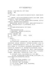 《悍牛与牧童》教学设计1-七年级下册音乐【人教版】