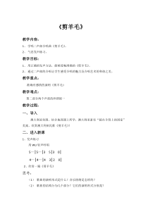 《剪羊毛》教学设计2-七年级下册音乐【人教版】