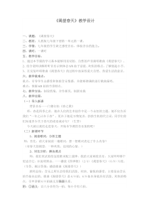 《渴望春天》教学设计1-七年级下册音乐【人教版】