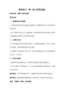 《凤阳花鼓》教学设计1-七年级下册音乐【人教版】