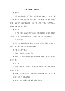 《赛龙夺锦》教学设计1-七年级下册音乐【人教版】